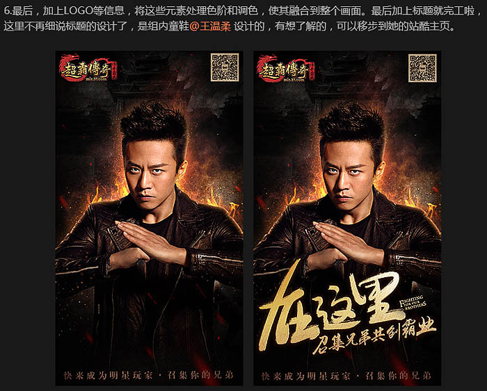 Photoshop制作超酷的传奇游戏宣传海报