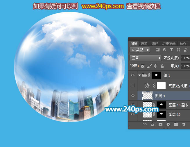 Photoshop合成制作透明泡泡中城市建筑场景