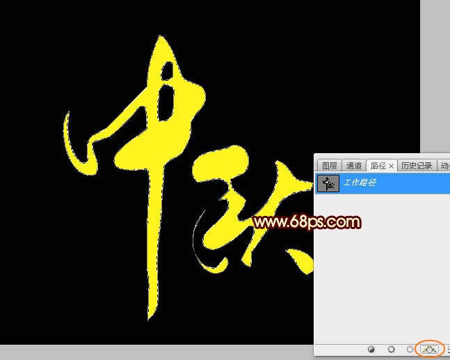 Photoshop利用画笔描边路径利用制作大气的彩色中秋光斑字