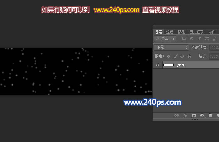 Photoshop使用时间轴制作自然的下雪动画