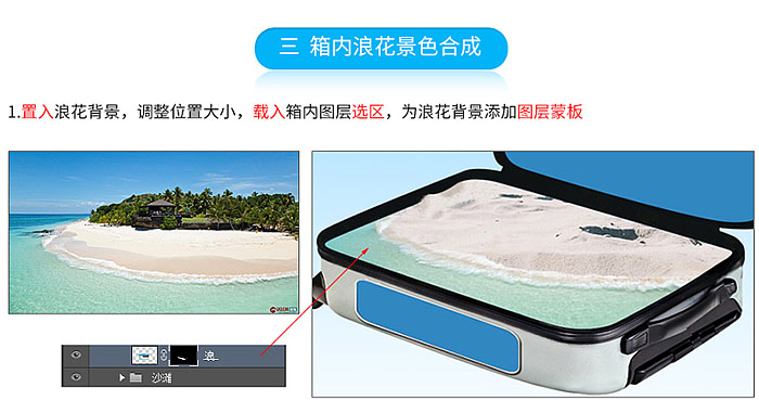 Photoshop制作非常酷行李箱里的岛屿旅游主题海报