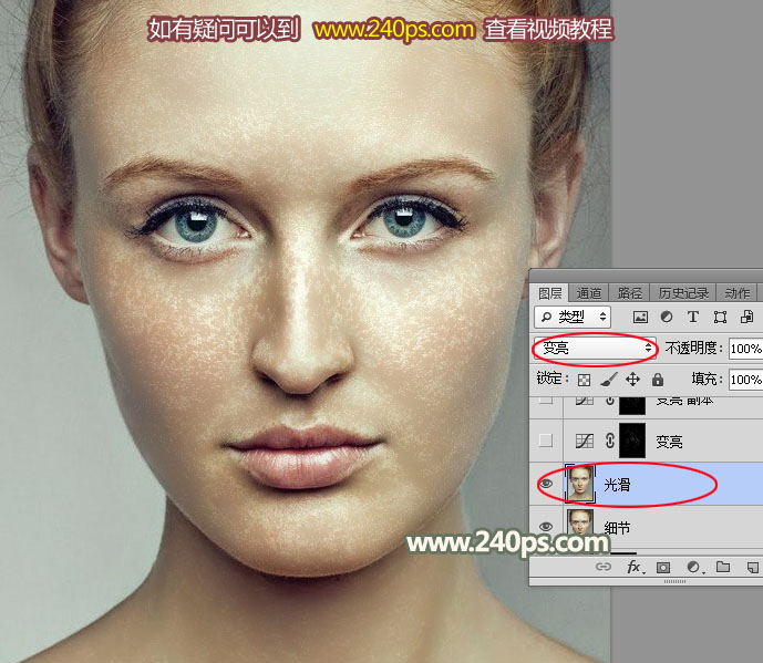 Photoshop利用通道完美消除人物脸部的雀斑并还原肤色细节