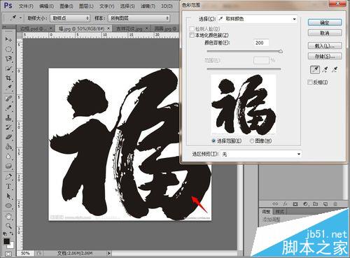 photoshop怎么制作新年福字贴纸?