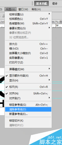 PS如何一次性清除参考线?