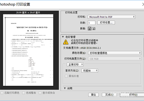 PS怎么打印a3纸张的PDF格式文件?