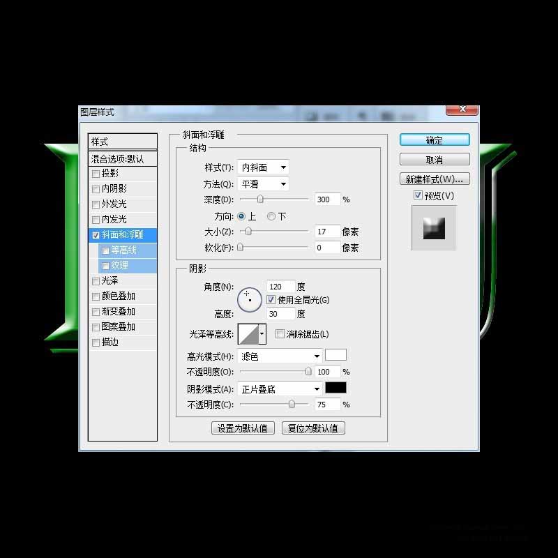 photoshop打造漂亮质感的玉石文字