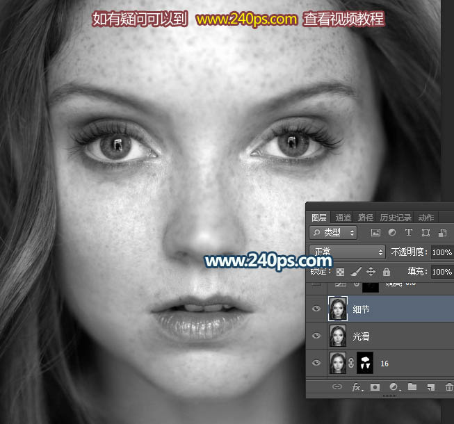 如何使用PS在黑白颜色下降人物脸部的大量雀斑保细节去除磨皮