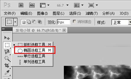 photoshop用纯色做出带电的小球效果