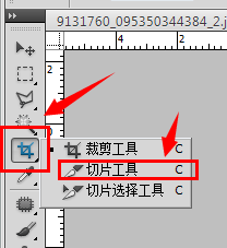 用PS将图片做切片效果