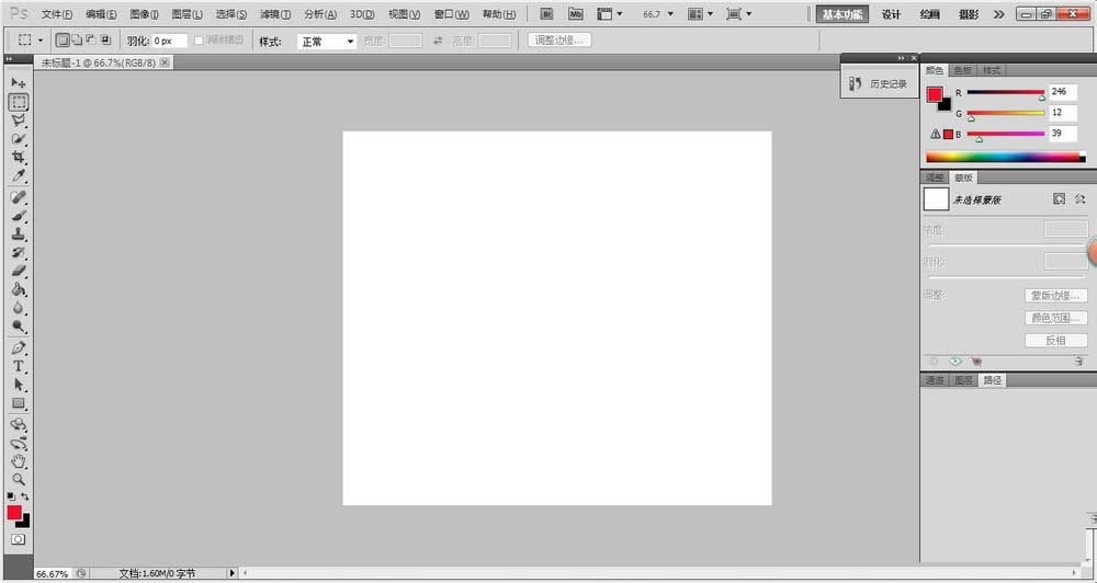 PhotoShop如何设置羽化值?