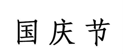 入门:PS图层叠加用法