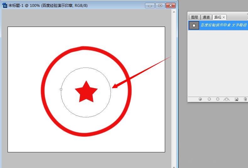 photoshop制作一个圆形印章