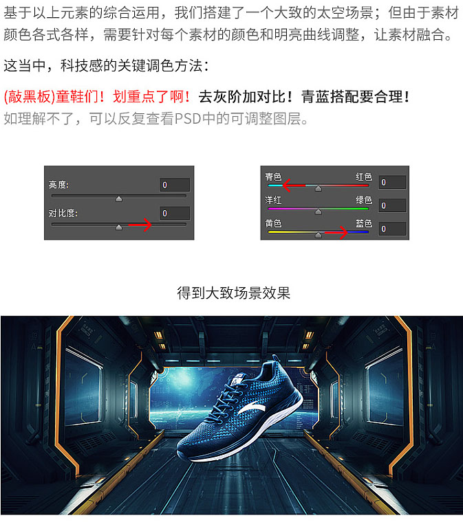 Photoshop制作科技感运动鞋海报