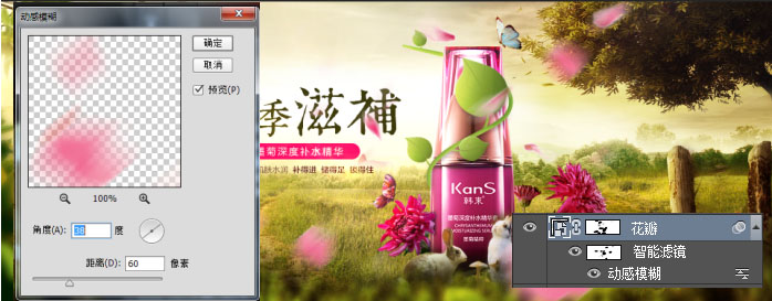 Photoshop设计制作漂亮的春季小清新化妆品海报