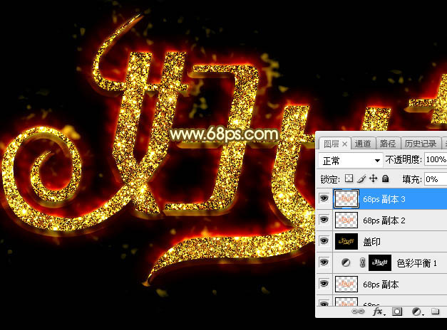 Photoshop设计制作漂亮的金色斑斓妇女节火焰字