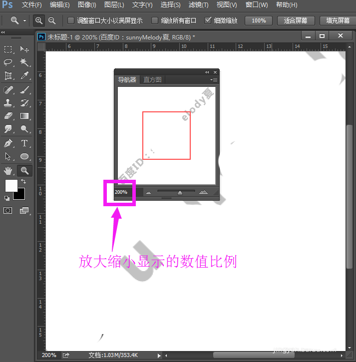 photoshop导航器在哪? ps导航器的使用方法