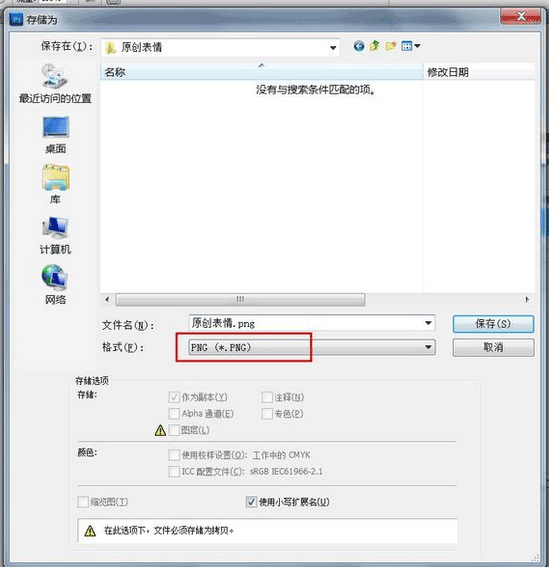 用photoshop制作独特的微信表情