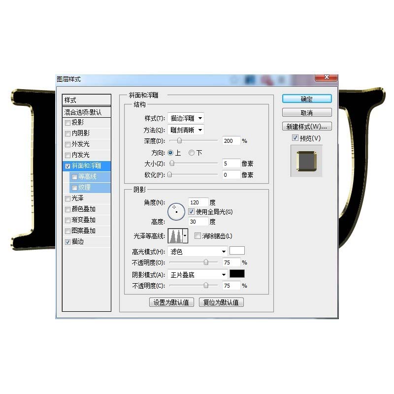 photoshop打造镀金十足的立体文字特效