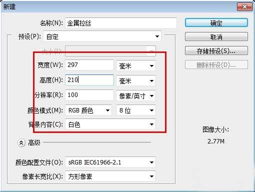 PS简单制作金属拉丝背景图