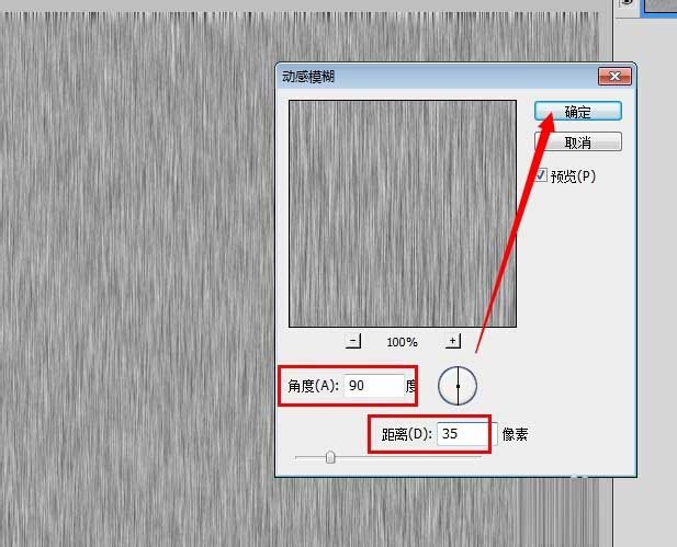 PS简单制作金属拉丝背景图