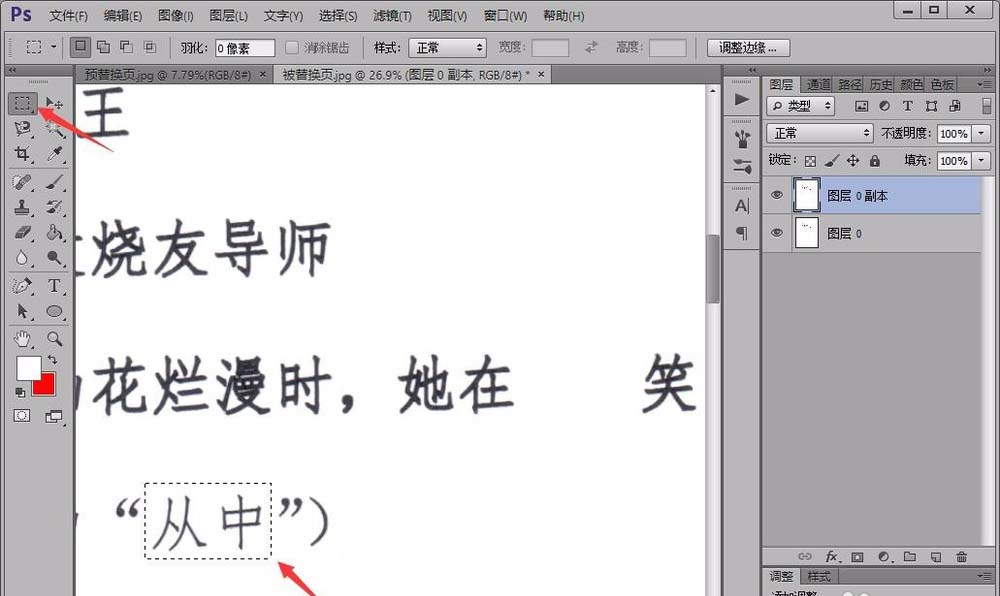 photoshop怎么替换文本扫描件内容中的文字?