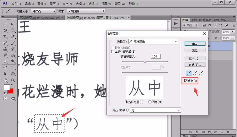 photoshop怎么替换文本扫描件内容中的文字?