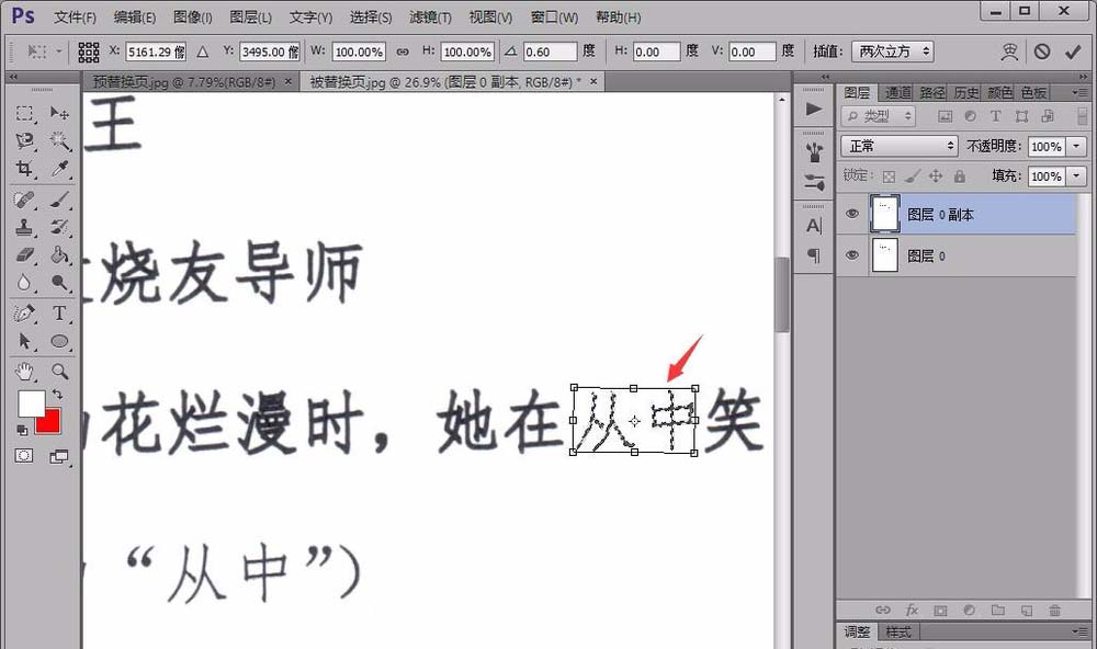 photoshop怎么替换文本扫描件内容中的文字?