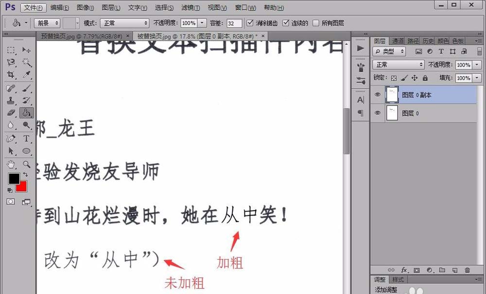 photoshop怎么替换文本扫描件内容中的文字?