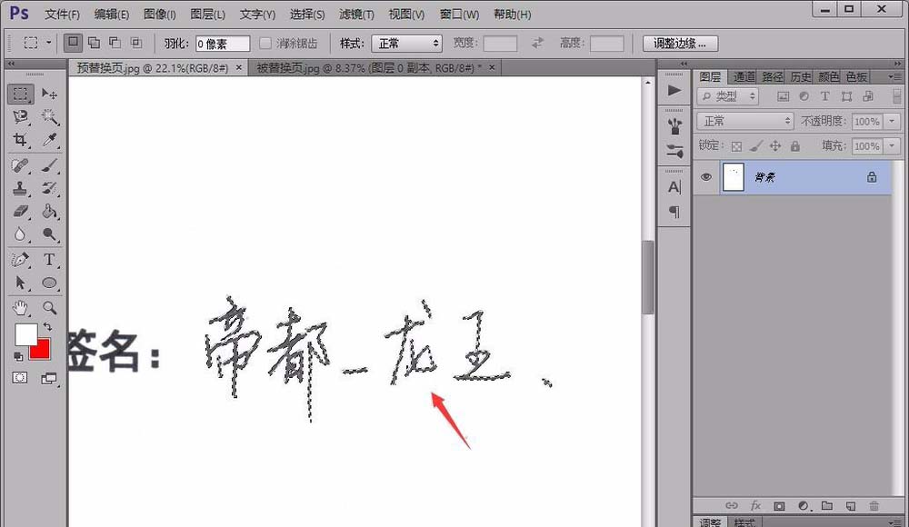 photoshop怎么替换文本扫描件内容中的文字?