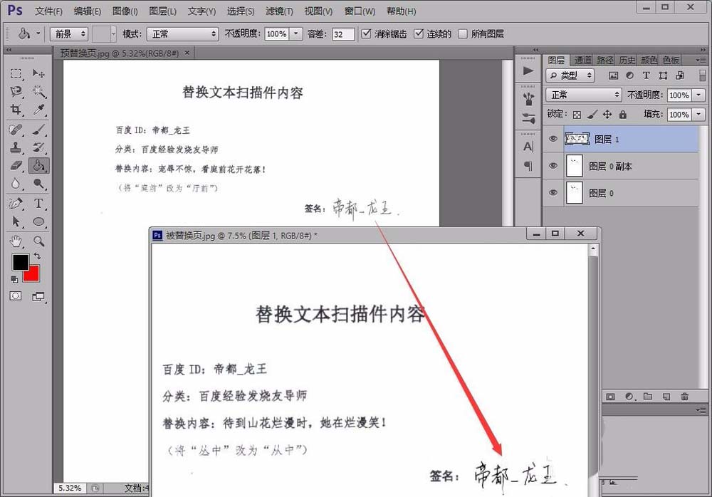 photoshop怎么替换文本扫描件内容中的文字?