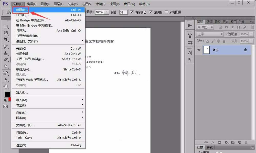 photoshop怎么替换文本扫描件内容中的文字?