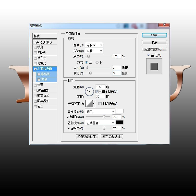 photoshop简单打造铜质效果立体文字