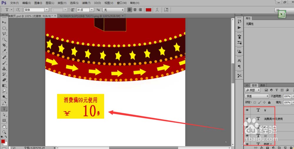 PS怎么设计一个淘宝无线端首页?