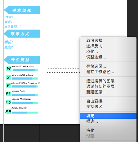 PS怎么设计一份三页的简历?