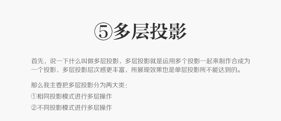 ps常见的七种投影制作方式详细解析(内含技巧)