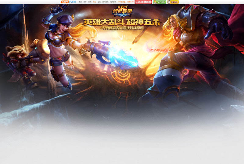 Photoshop设计超酷的大乱斗场景游戏网站首页教程