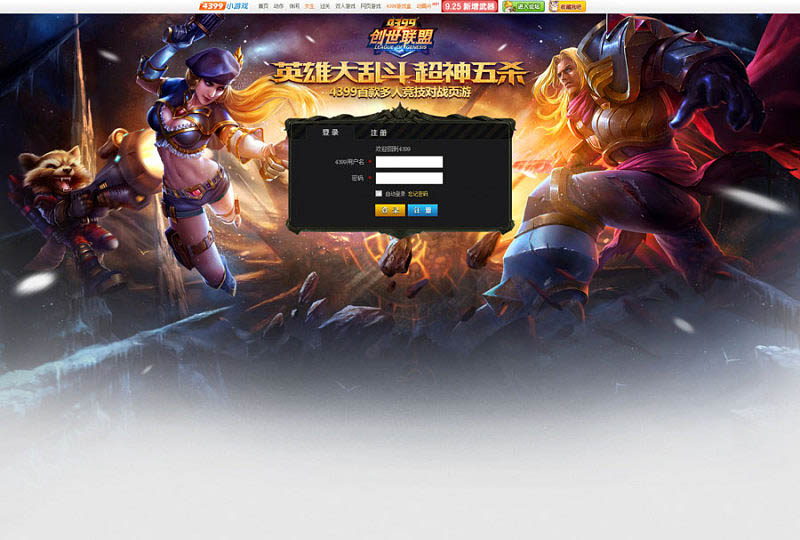 Photoshop设计超酷的大乱斗场景游戏网站首页教程