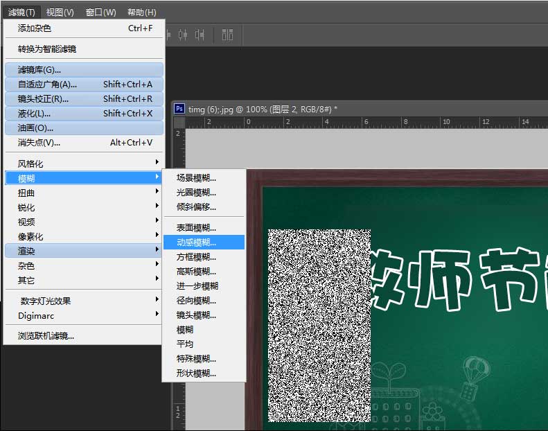 ps制作逼真的教师节献礼黑板粉笔字效果教程