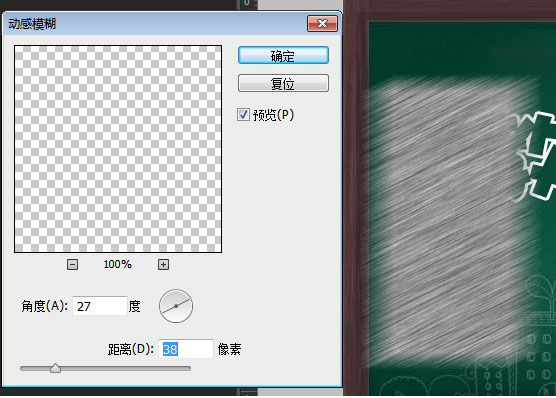 ps制作逼真的教师节献礼黑板粉笔字效果教程