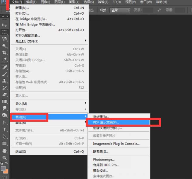 PS怎么处理PDF演示文稿?