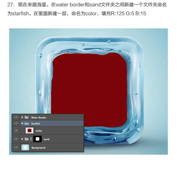 Photoshop结合C4D绘制超赞的3D海星图标教程