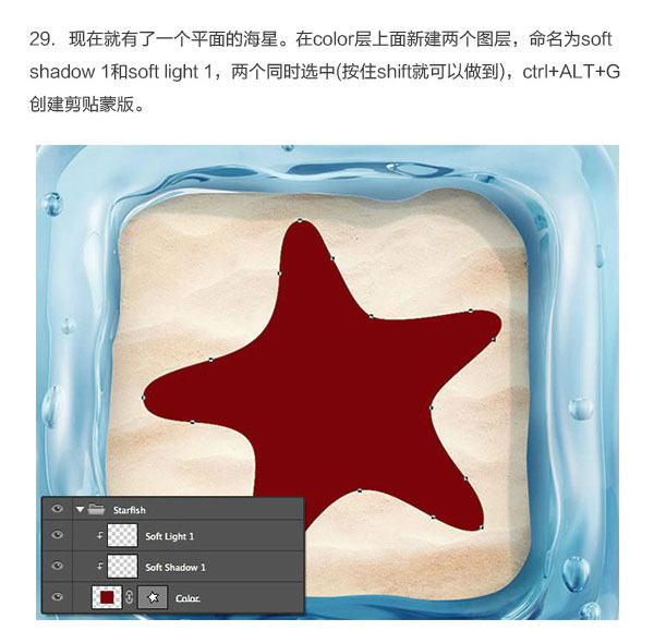 Photoshop结合C4D绘制超赞的3D海星图标教程