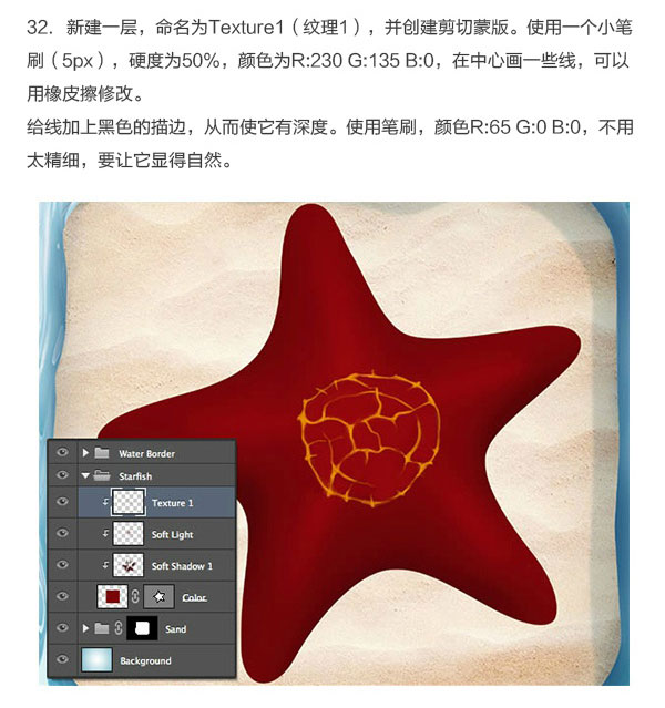 Photoshop结合C4D绘制超赞的3D海星图标教程