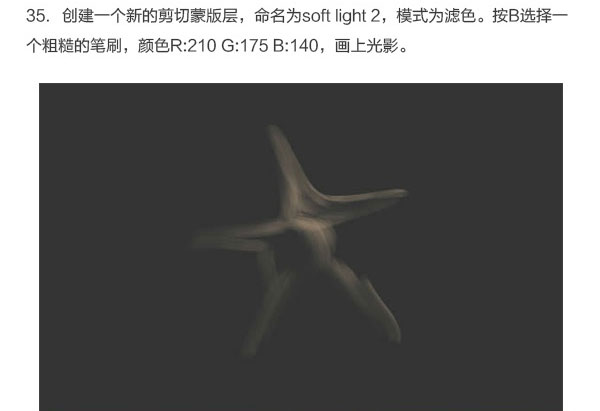 Photoshop结合C4D绘制超赞的3D海星图标教程