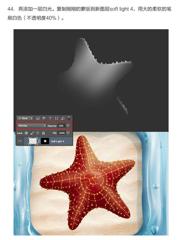 Photoshop结合C4D绘制超赞的3D海星图标教程