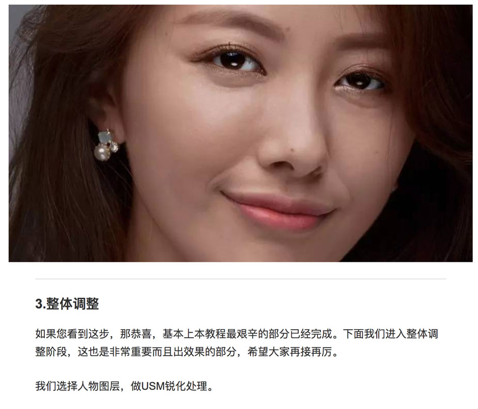 Photoshop详细解析广告级专业人像磨皮教程