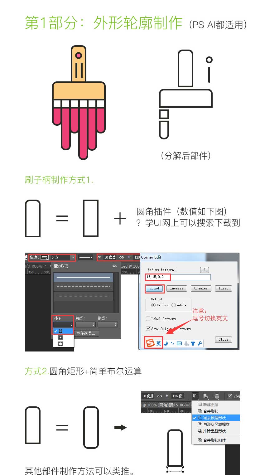 Photoshop绘制卡通可爱的油漆桶和刷子UI图标教程