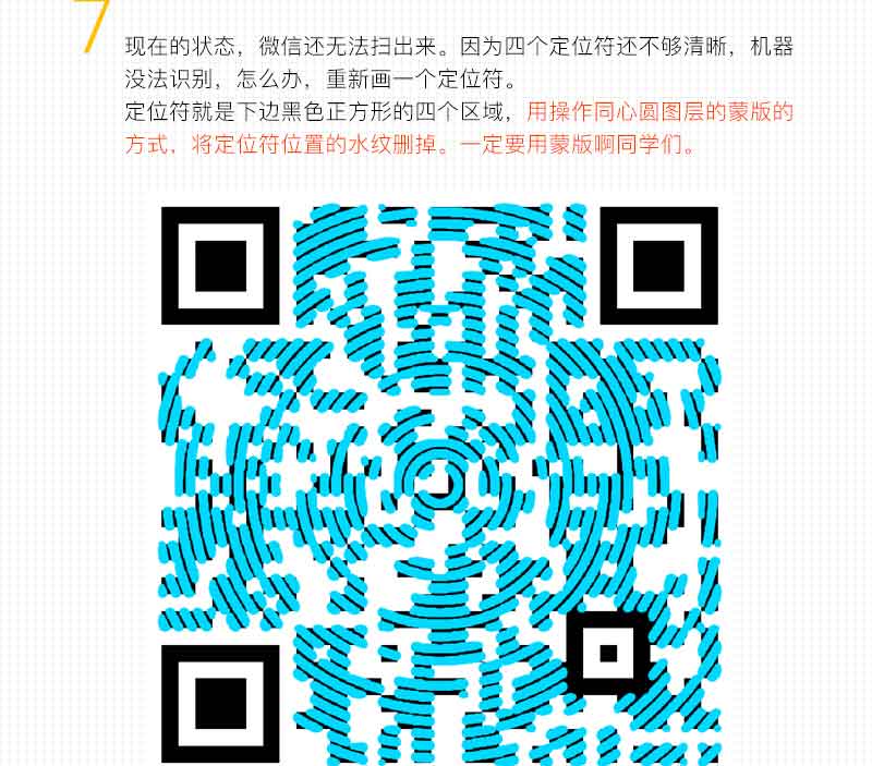 PS制作个性的迷宫(水纹)二维码教程