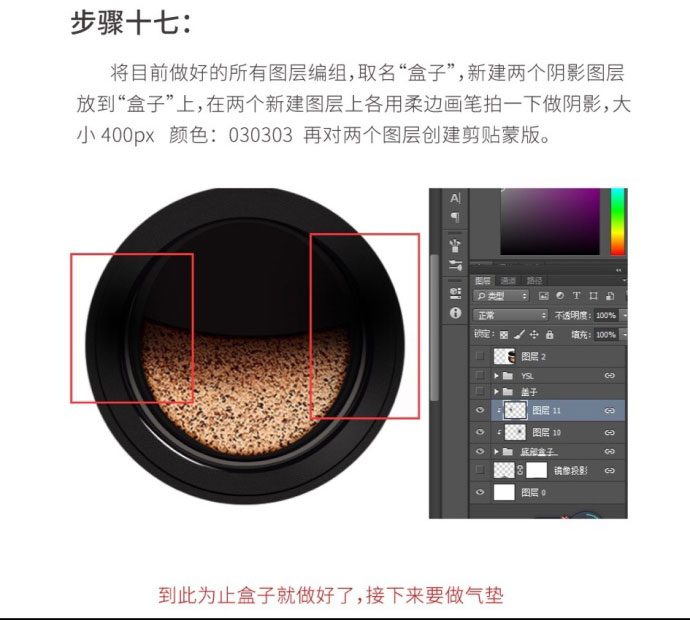 PS图层样式和钢笔工具制作拟物化YSL恒久完美气垫粉饼教程