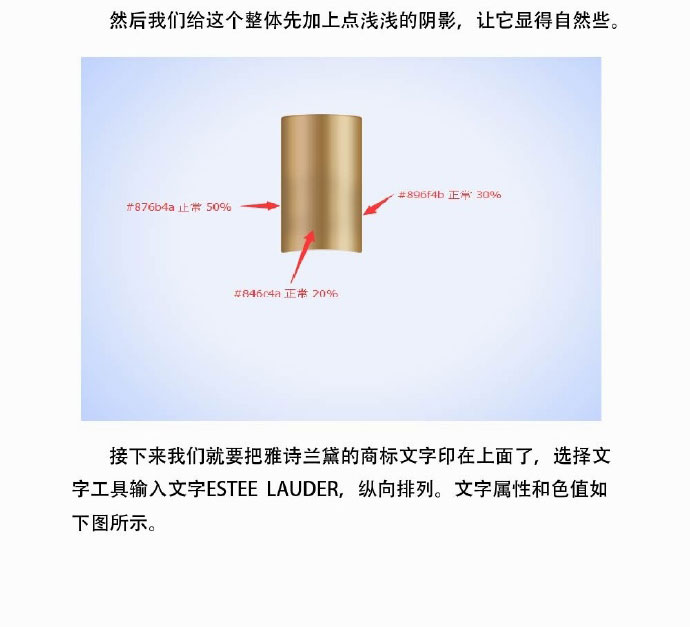 PS制作一款高大上的雅诗兰黛倾慕口红实例教程